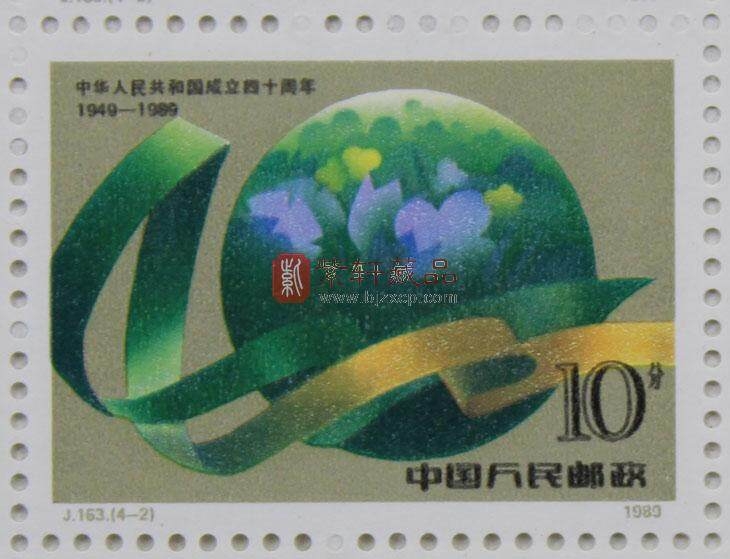 J163 中华人民共和国成立四十周年 繁花 局部（大版票）